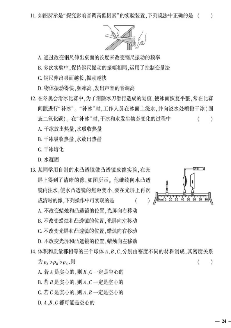 （2023秋）（初中）八年级上册-人教版物理-期末检测题（一）03