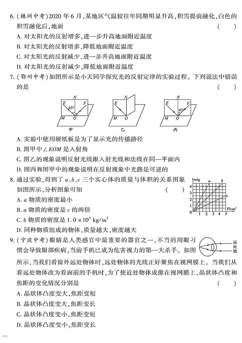 （2023秋）（初中）八年级上册-人教版物理-期末检测题（二）02