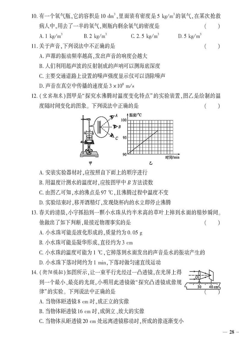 （2023秋）（初中）八年级上册-人教版物理-期末检测题（二）03
