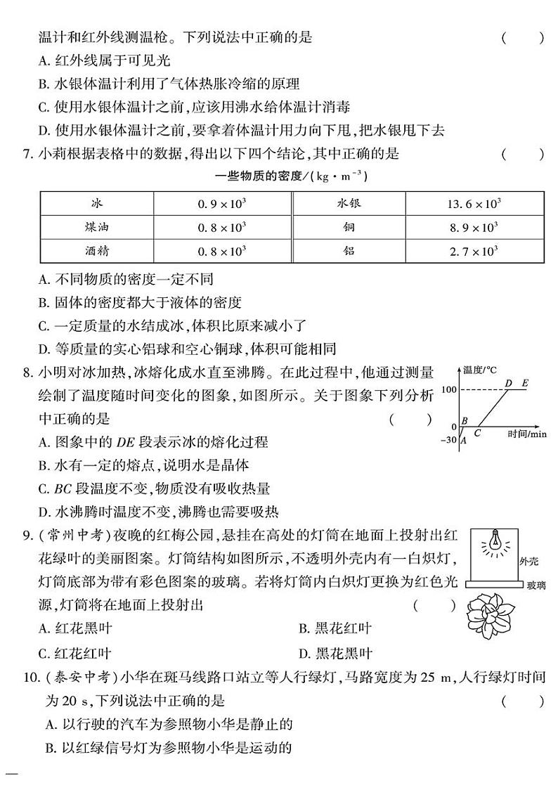 （2023秋）（初中）八年级上册-人教版物理-期末检测题（三）02