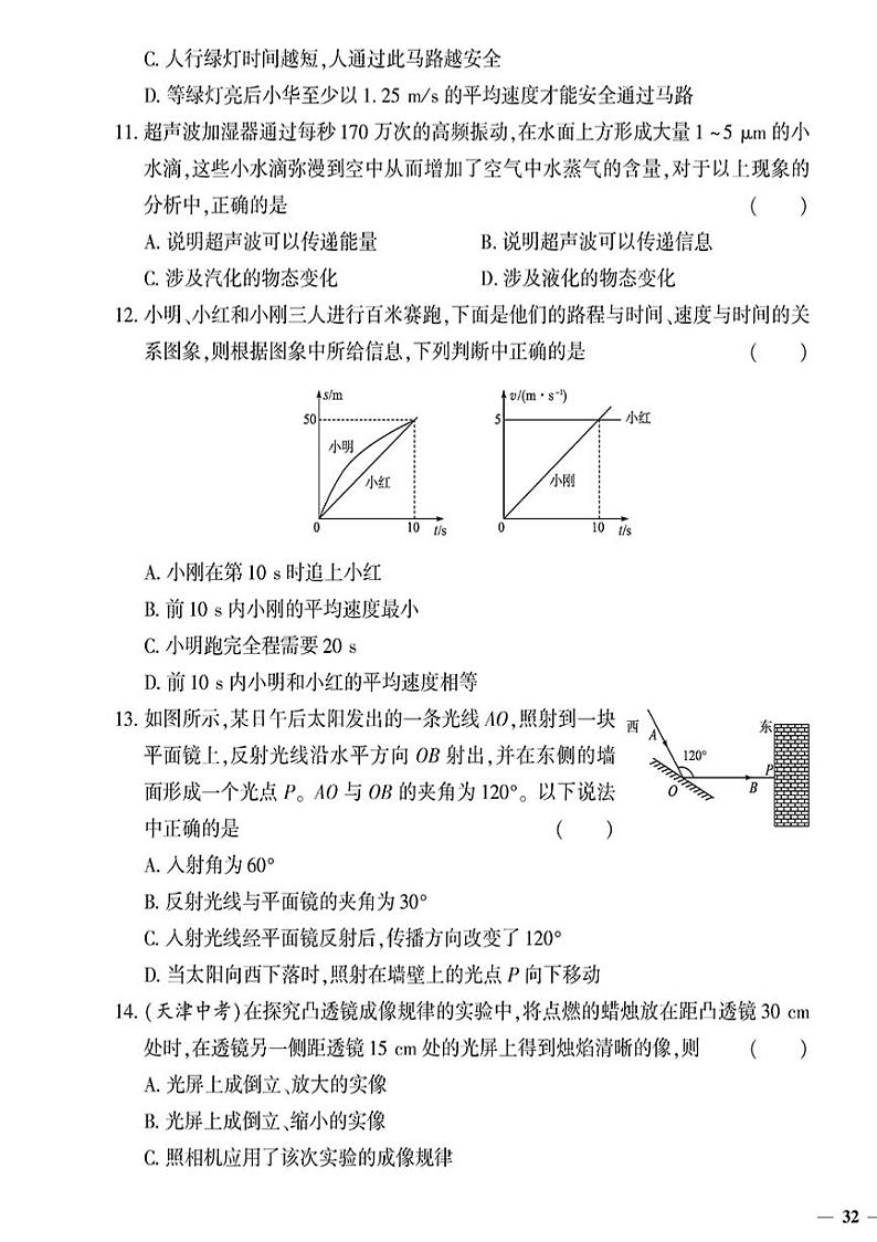 （2023秋）（初中）八年级上册-人教版物理-期末检测题（三）03