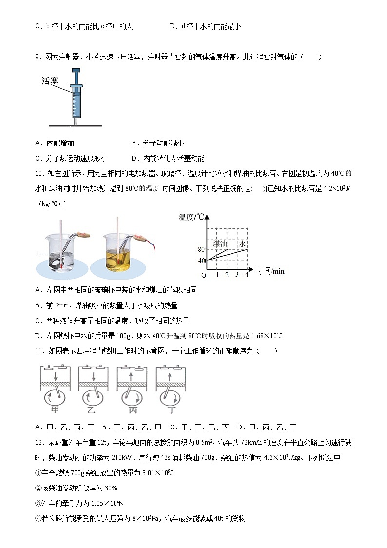 2020_2021学年广东省广州市第七中学初三上学期十月月测物理试卷第2页