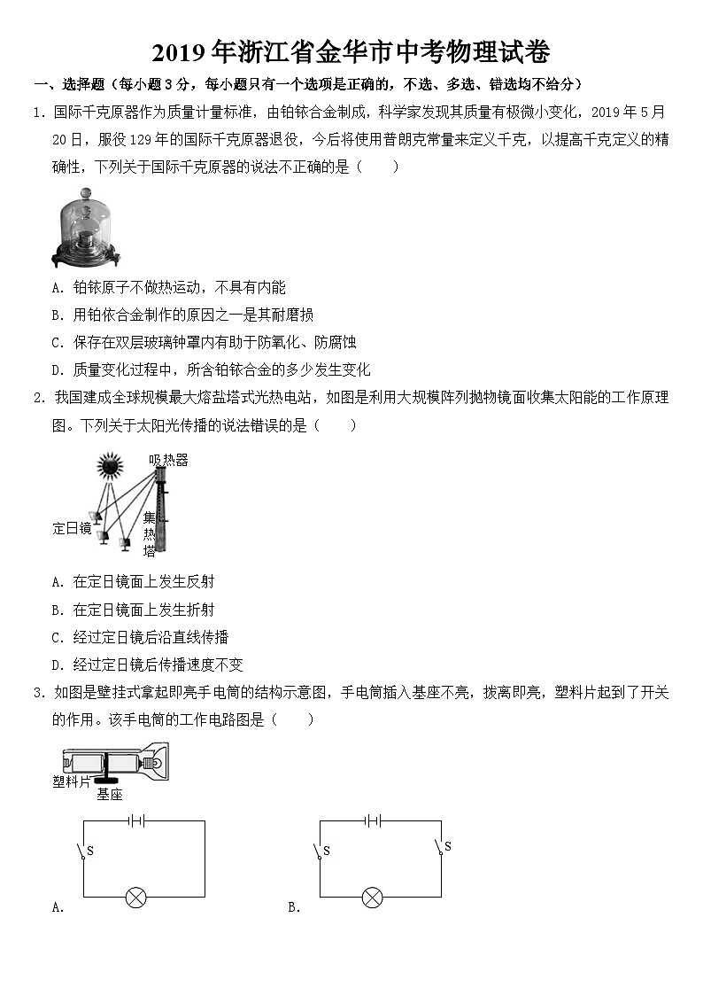 2019年浙江省金华市中考物理试卷【含答案】01