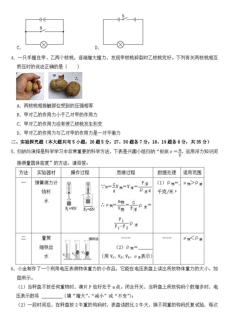 2019年浙江省金华市中考物理试卷【含答案】02