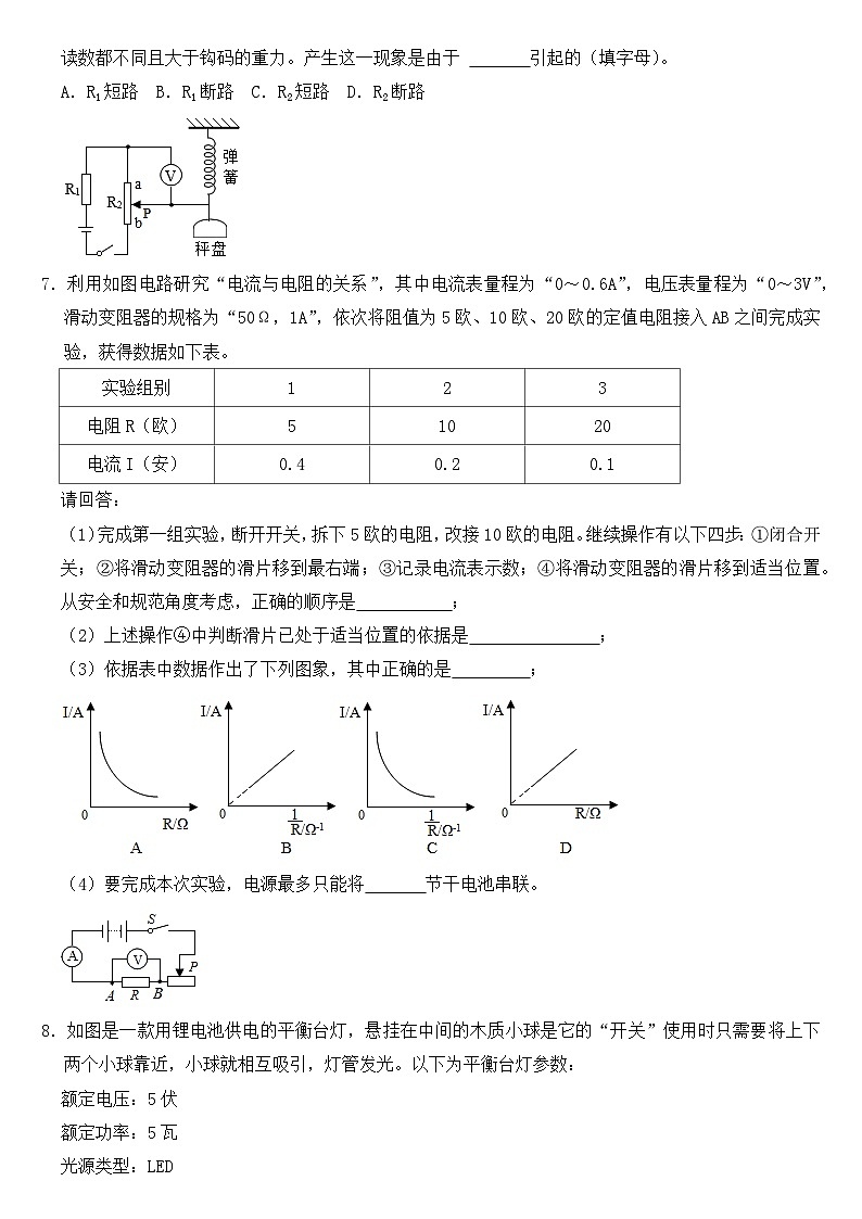 2019年浙江省金华市中考物理试卷【含答案】03
