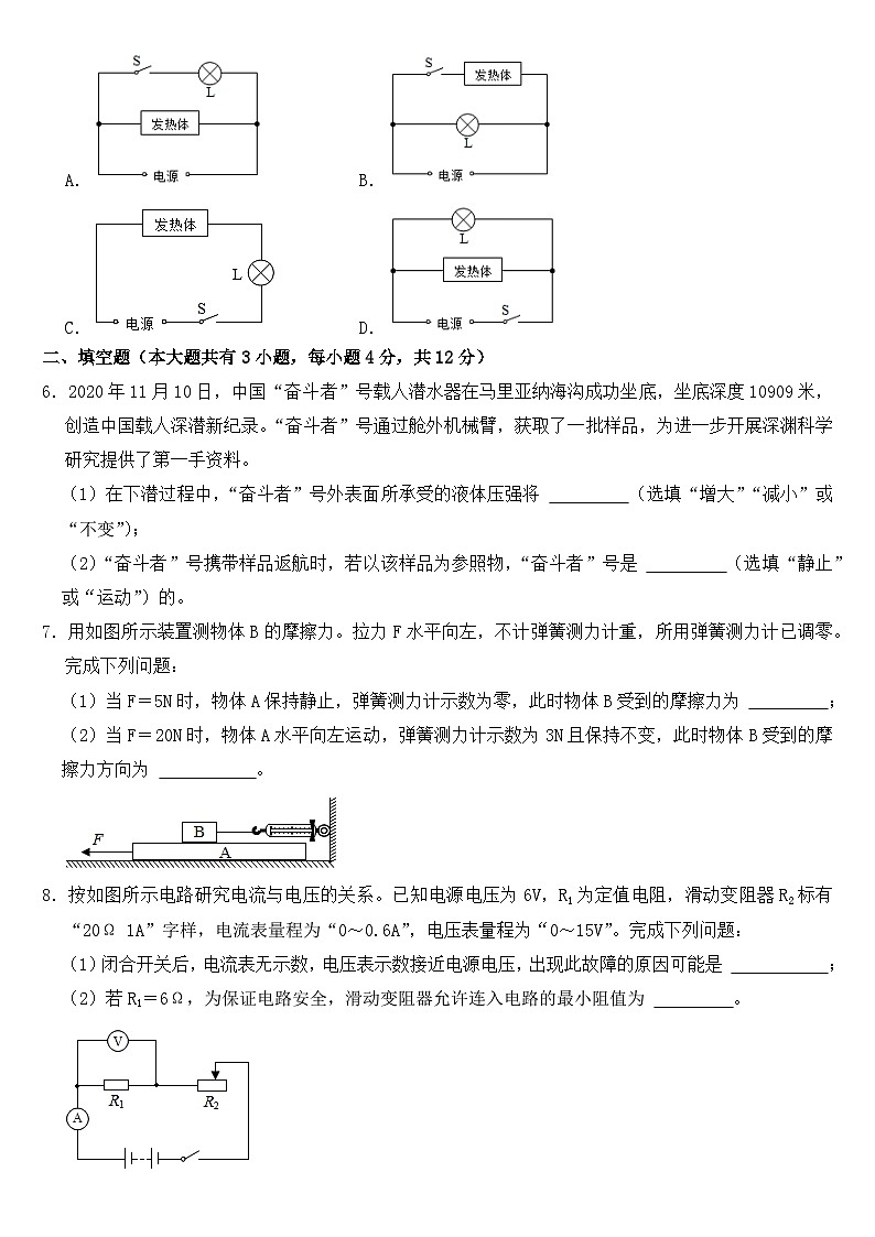 2021年浙江省金华市中考物理试卷【含答案】第2页