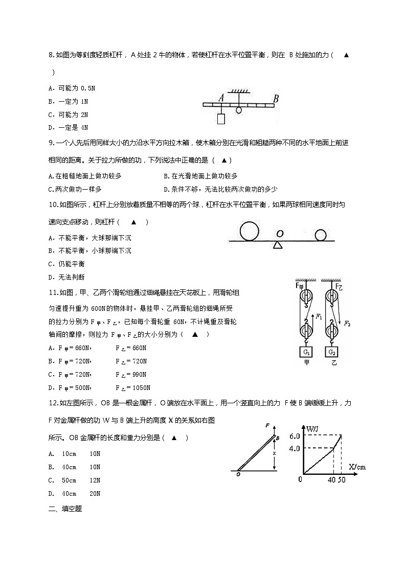 江苏省镇江市丹徒区共同体2021届九年级10月调研物理试题第2页