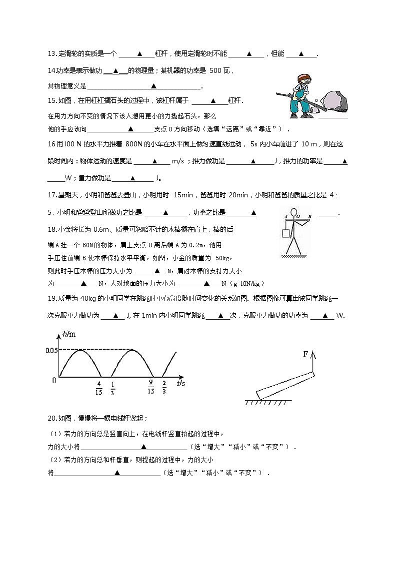 江苏省镇江市丹徒区共同体2021届九年级10月调研物理试题第3页
