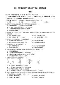 2021年湖南省长沙市开福区初中学生学业水平考试十校联考试卷 （含答案）