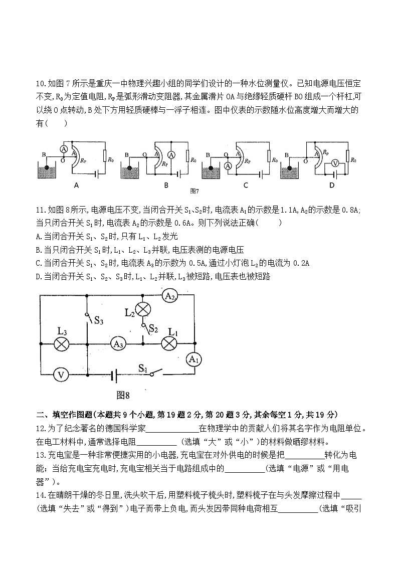 重庆市第一中学初2021届（三上）第一次定时作业物理试题（word  无答案）03