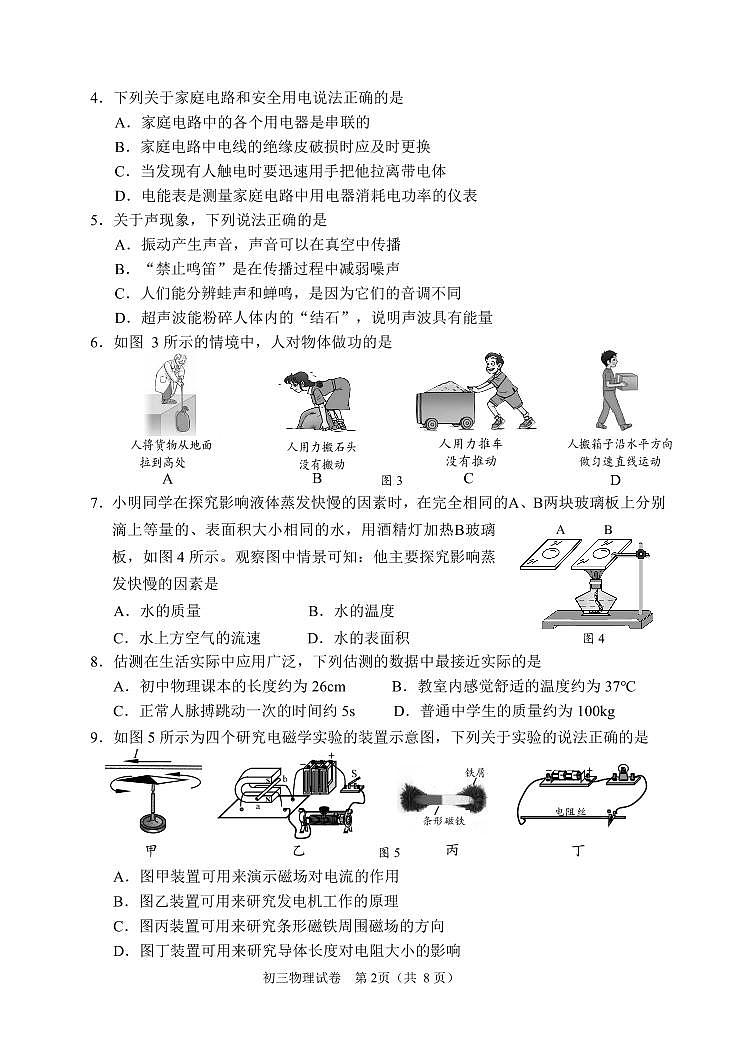 2023年北京市石景山区初三二模物理试卷第2页