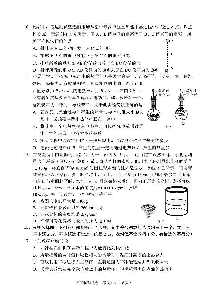 2023年北京市石景山区初三二模物理试卷第3页