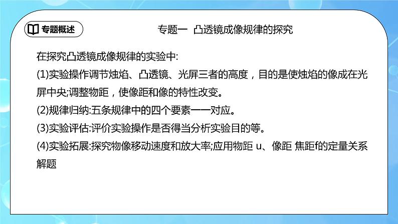 第5章《透镜及其应用》专题复习 凸透镜成像的应用（动静态分析）ppt课件+同步练习题（含参考答案与解析）02