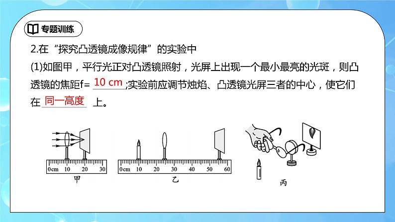 第5章《透镜及其应用》专题复习 凸透镜成像的应用（动静态分析）ppt课件+同步练习题（含参考答案与解析）05