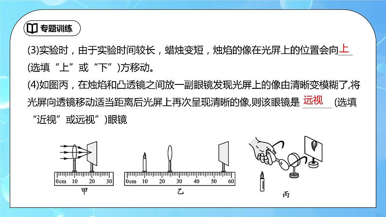 第5章《透镜及其应用》专题复习 凸透镜成像的应用（动静态分析）ppt课件+同步练习题（含参考答案与解析）07