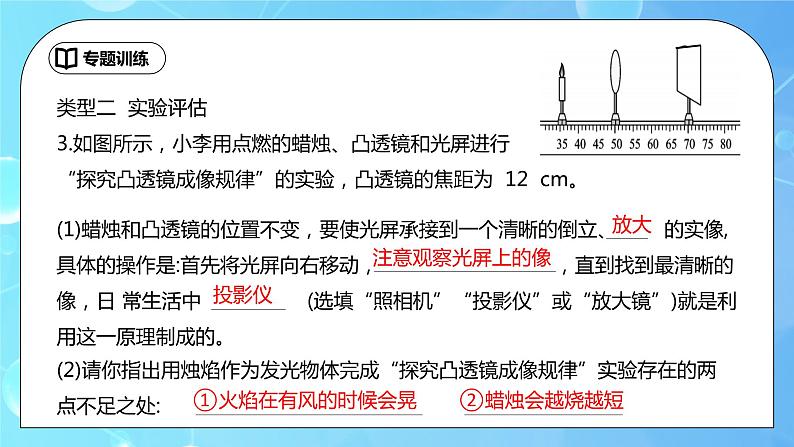 第5章《透镜及其应用》专题复习 凸透镜成像的应用（动静态分析）ppt课件+同步练习题（含参考答案与解析）08