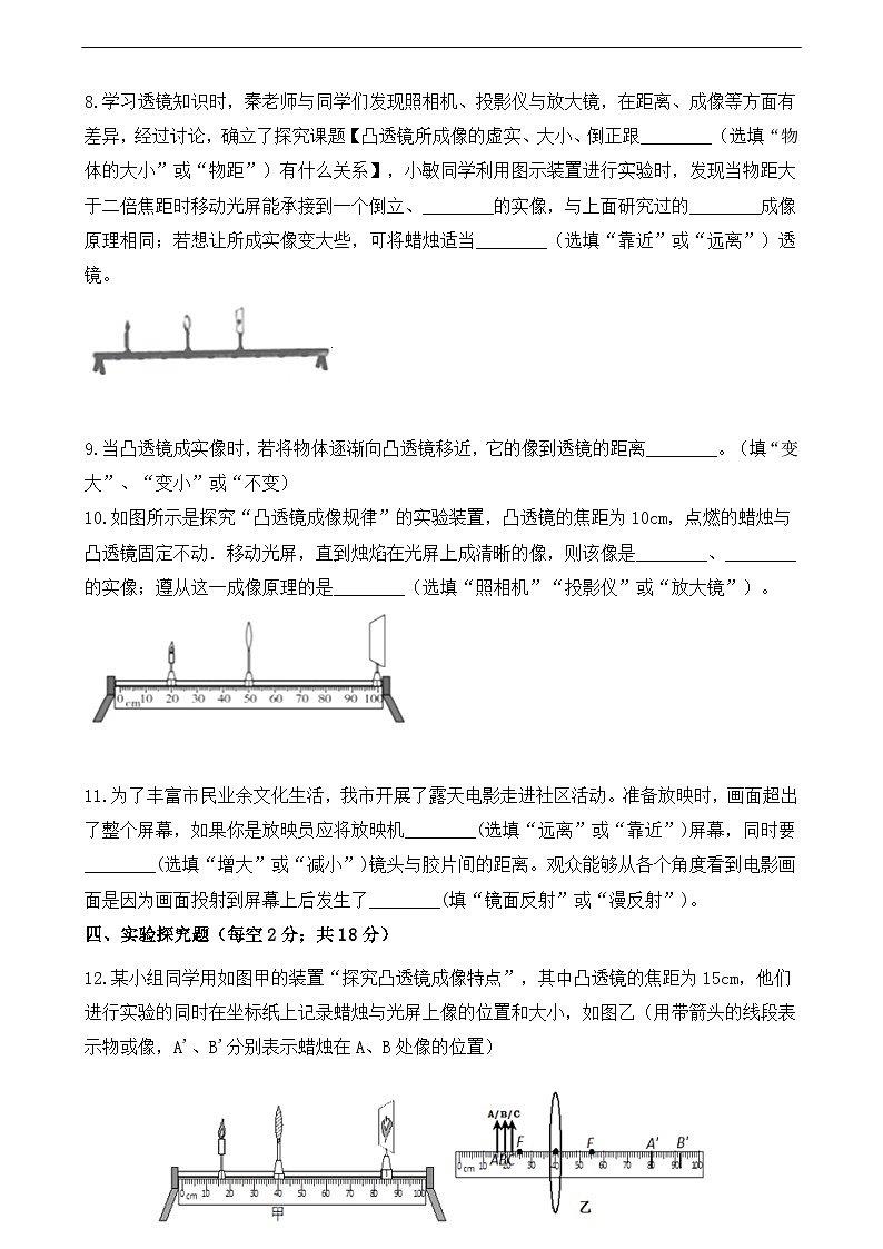 第5章《透镜及其应用》专题复习 凸透镜成像的应用（动静态分析）ppt课件+同步练习题（含参考答案与解析）03