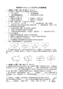 广东省江门市培英初级中学2021届九年级9月月考物理试题（无答案）