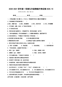 河北省唐山市丰南区大新庄镇初级中学2021届九年级10月月考物理试题