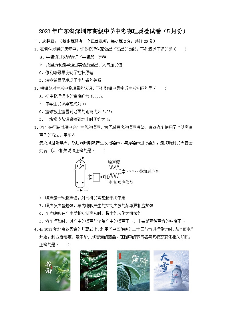 2023年广东省深圳市高级中学中考物理质检试卷（5月份）第1页