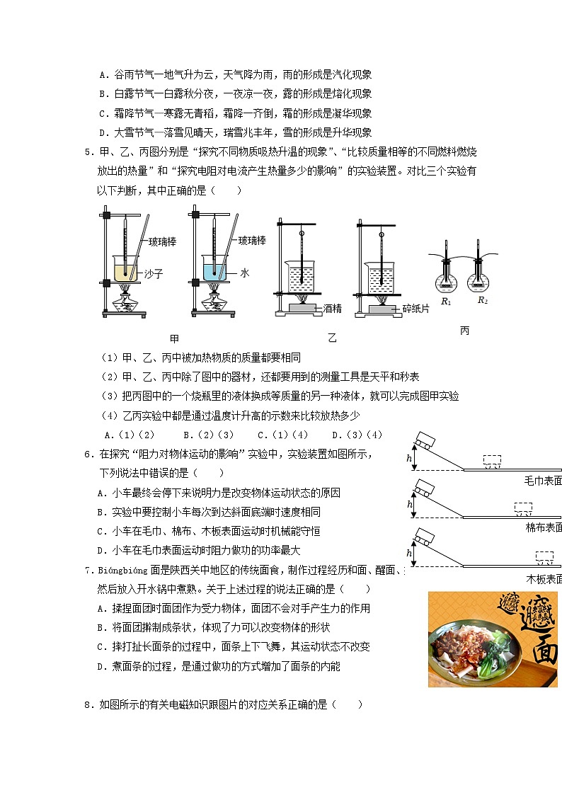 2023年广东省深圳市高级中学中考物理质检试卷（5月份）第2页