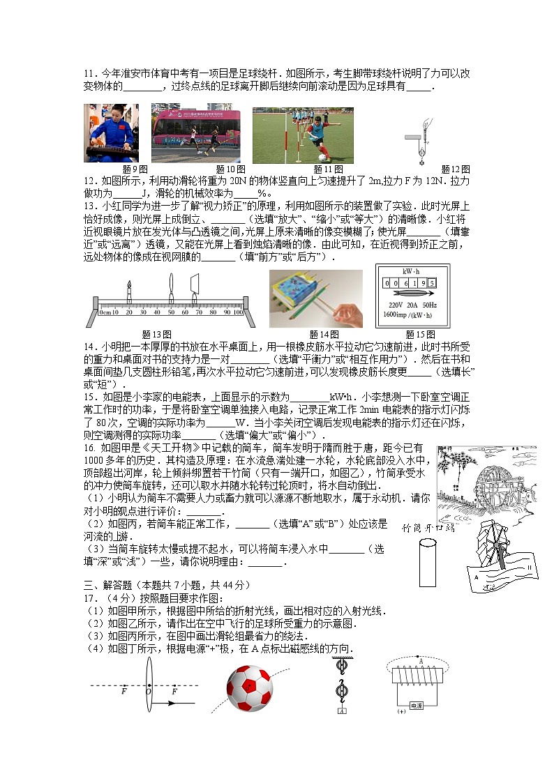 2023年江苏省淮安市清江浦中学中考物理第二次模拟试卷02