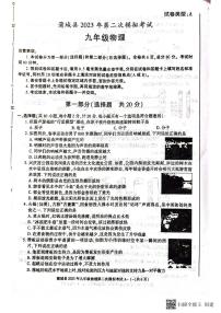 2023年陕西省渭南市蒲城县九年级二模物理考试题