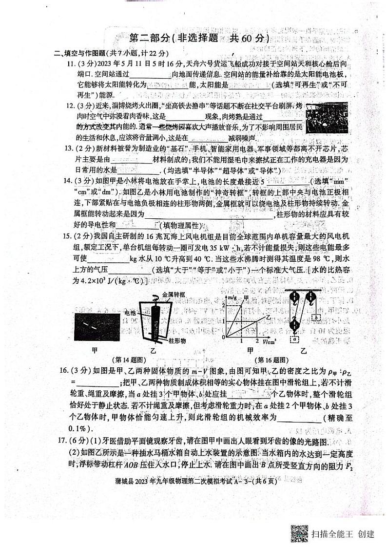 2023年陕西省渭南市蒲城县九年级二模物理考试题03