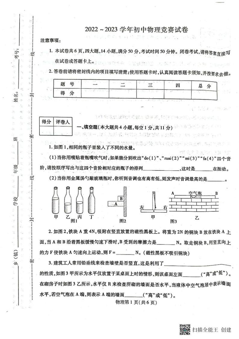 河南省漯河市舞阳县2022-2023学年初中竞赛物理试题01