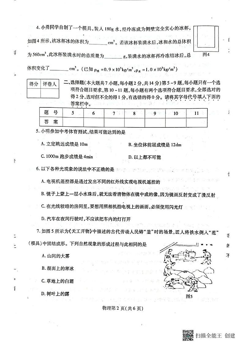 河南省漯河市舞阳县2022-2023学年初中竞赛物理试题02