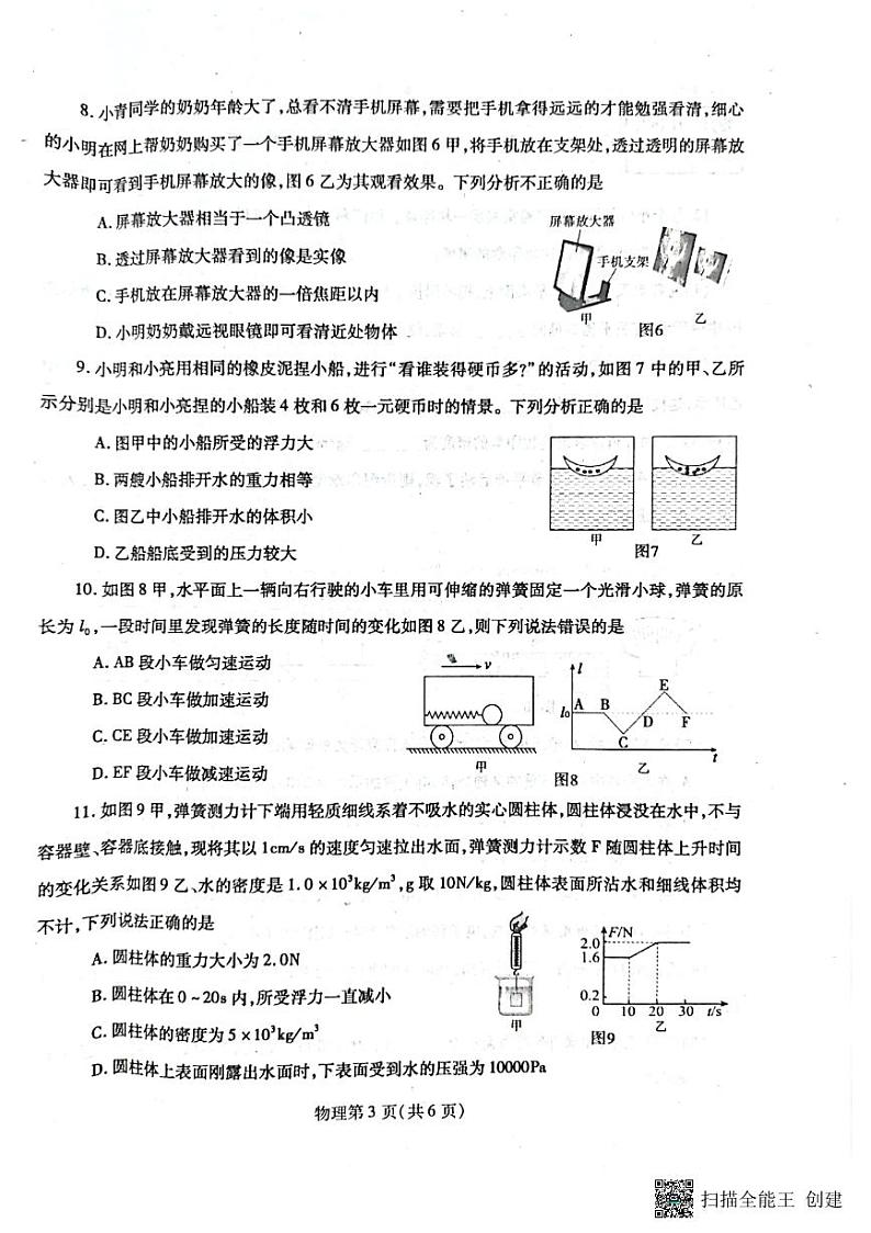河南省漯河市舞阳县2022-2023学年初中竞赛物理试题03