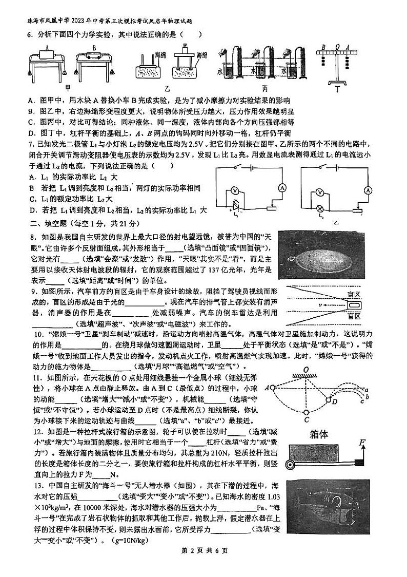 2023年广东省珠海市凤凰中学中考三模物理试题02