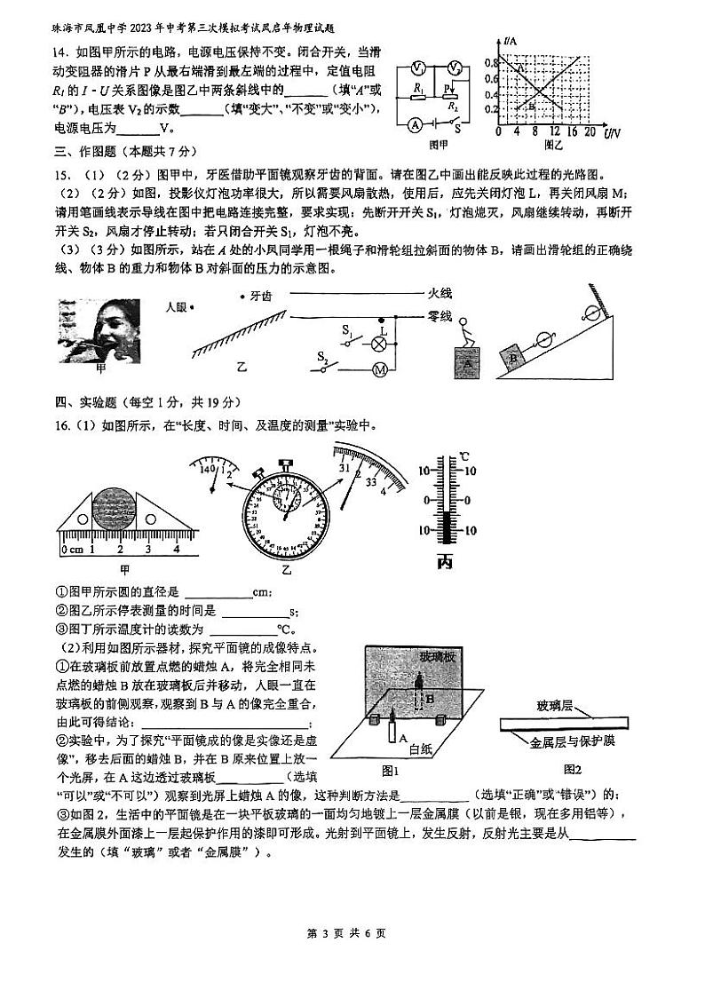 2023年广东省珠海市凤凰中学中考三模物理试题03