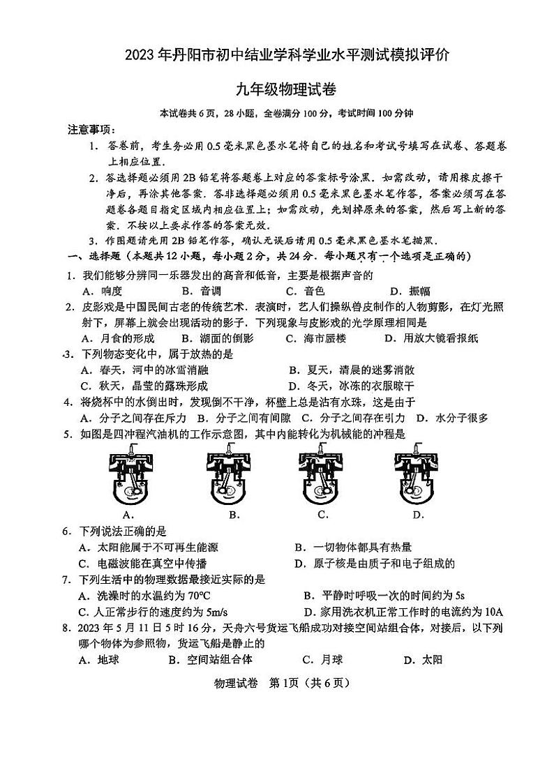 2023年江苏省镇江市丹阳市中考二模物理试题01