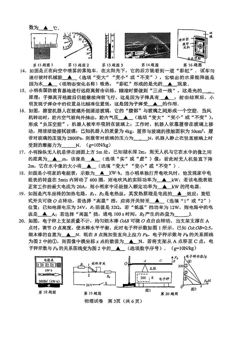 2023年江苏省镇江市丹阳市中考二模物理试题03