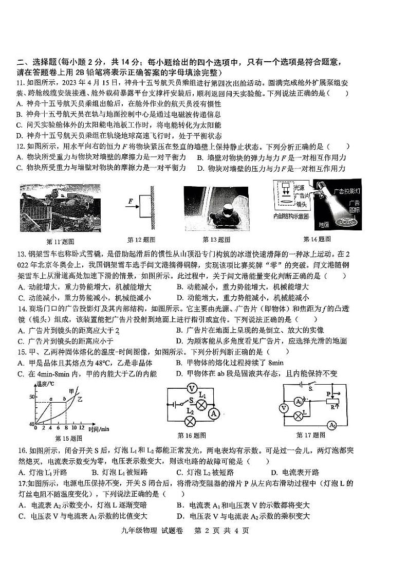 安徽合肥市包河区2023届九年级中考二模物理试卷+答案02