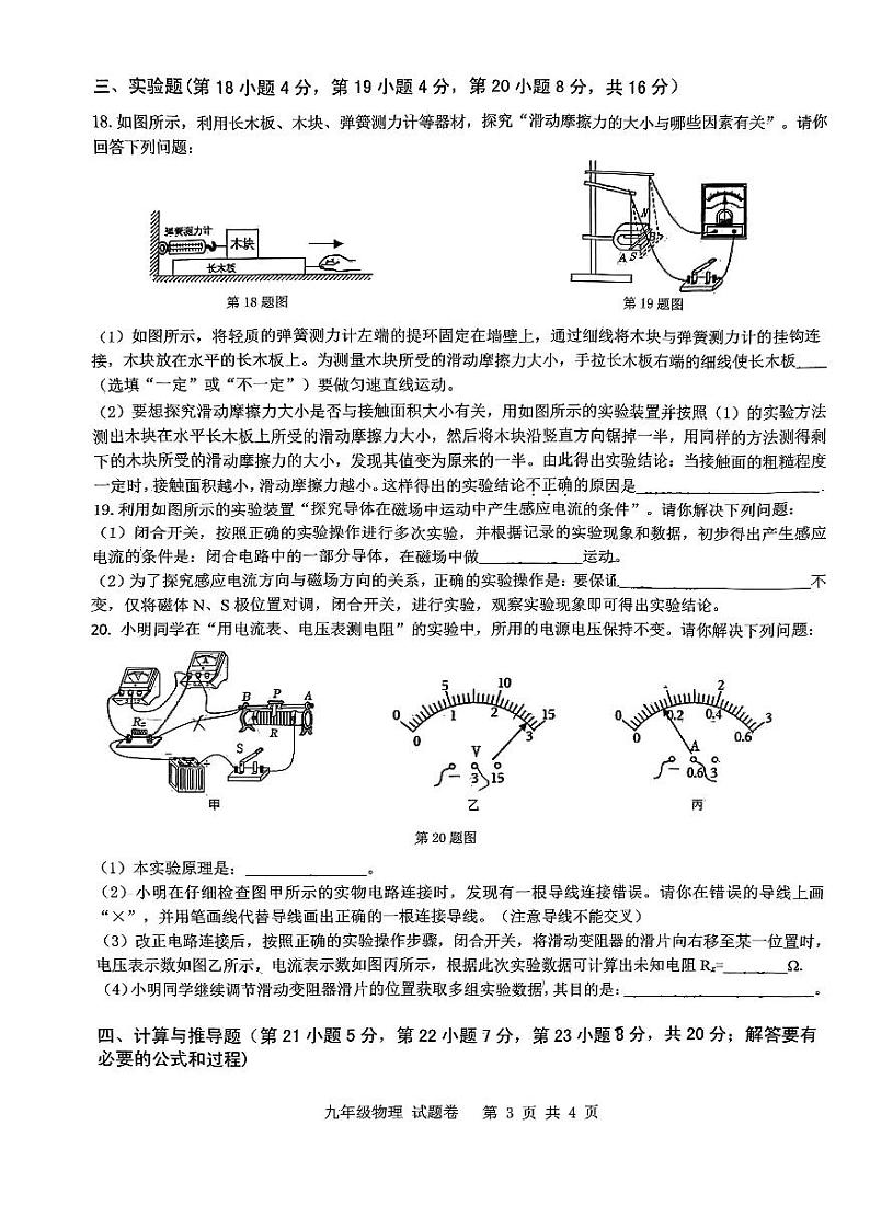 安徽合肥市包河区2023届九年级中考二模物理试卷+答案03