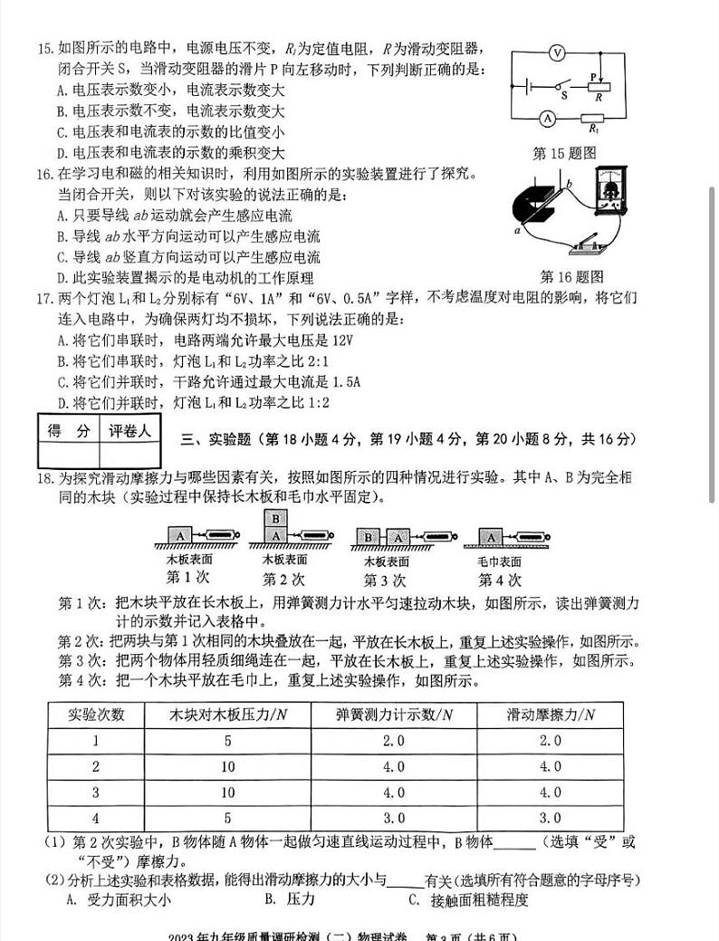 安徽合肥市蜀山区2023届九年级中考二模物理试卷+答案第3页