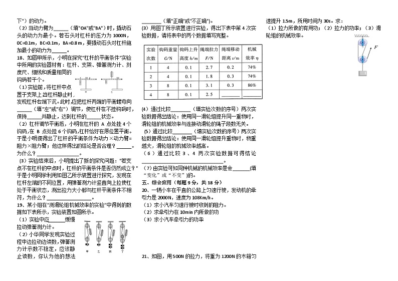 河南省桐柏县方树泉中学2022-2023学年八年级下学期5月月考物理试题02