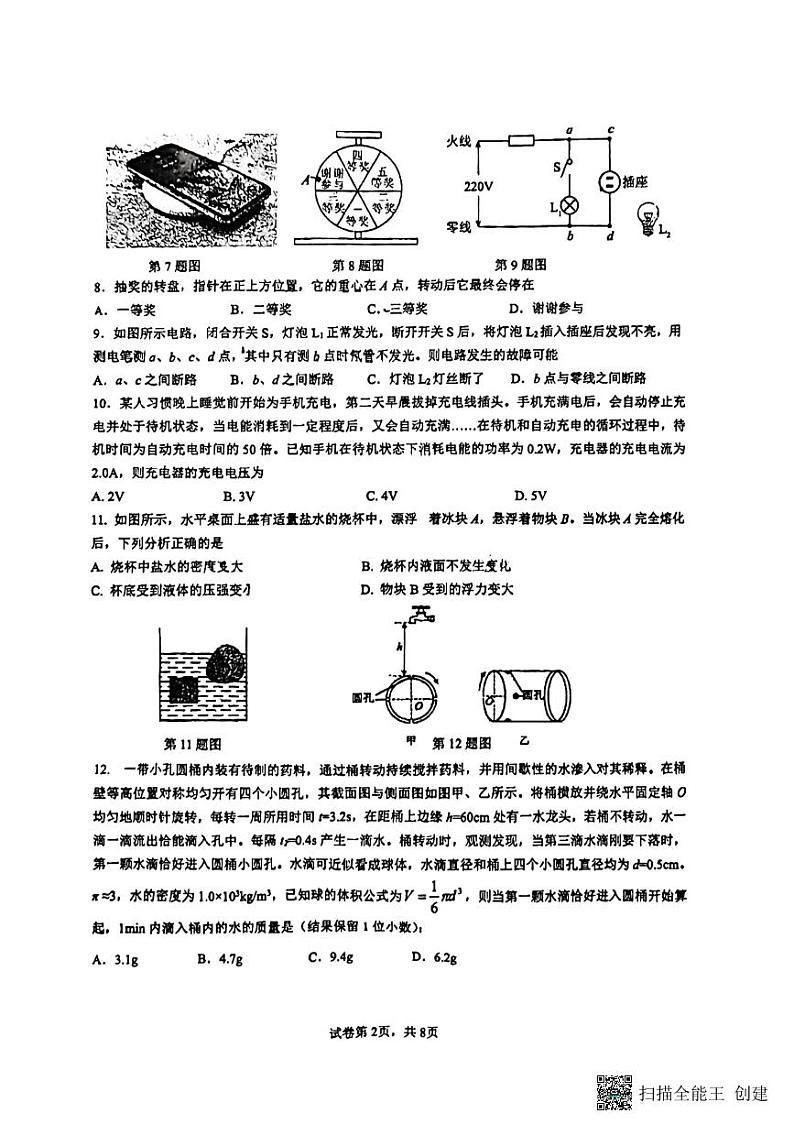 2023学年江苏省苏州市高新区新区第一中学中考二模物理试卷02