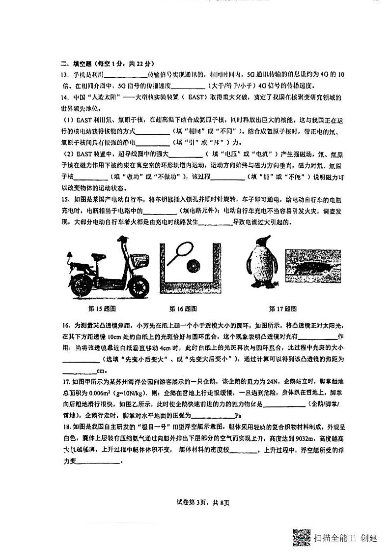 2023学年江苏省苏州市高新区新区第一中学中考二模物理试卷03