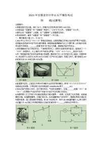 2023年安徽省蚌埠市蚌山区中考三模物理试题（含答案）