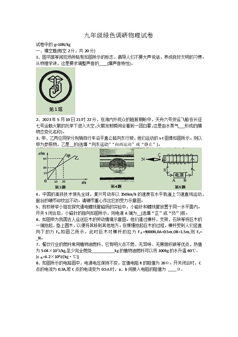 2023年安徽省合肥市庐阳中学中考三模物理试卷（含答案）第1页