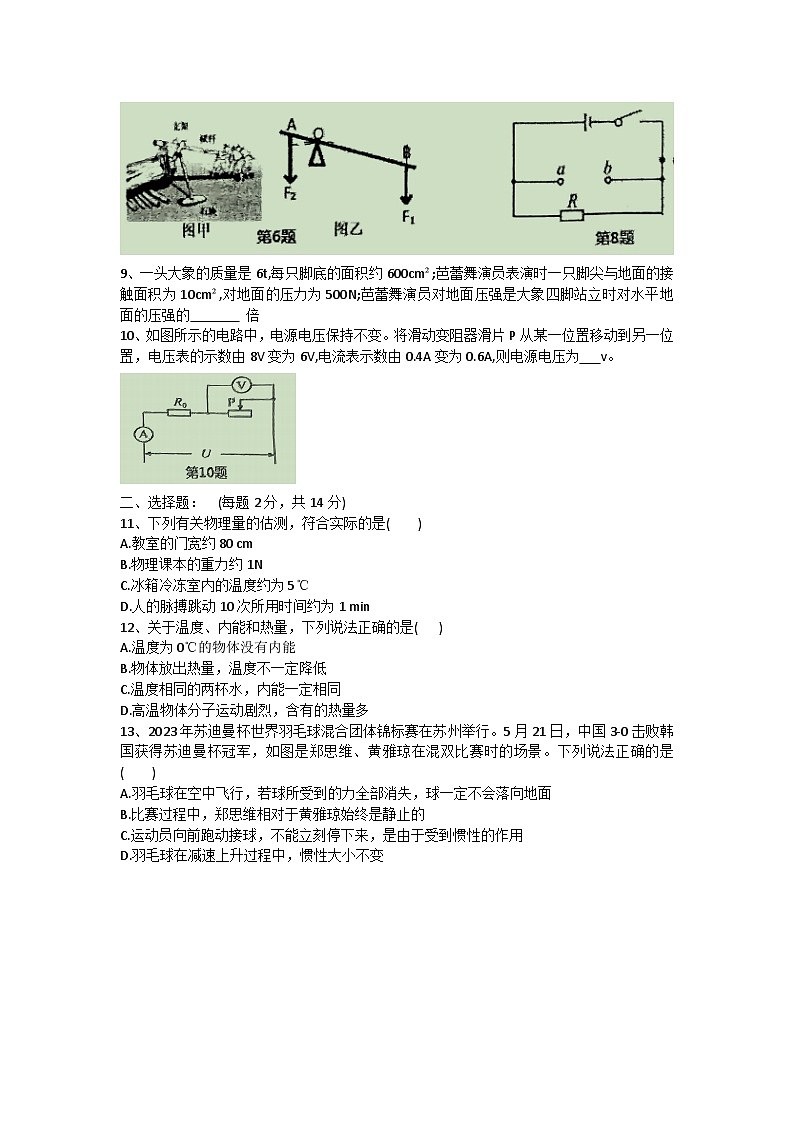 2023年安徽省合肥市庐阳中学中考三模物理试卷（含答案）第2页