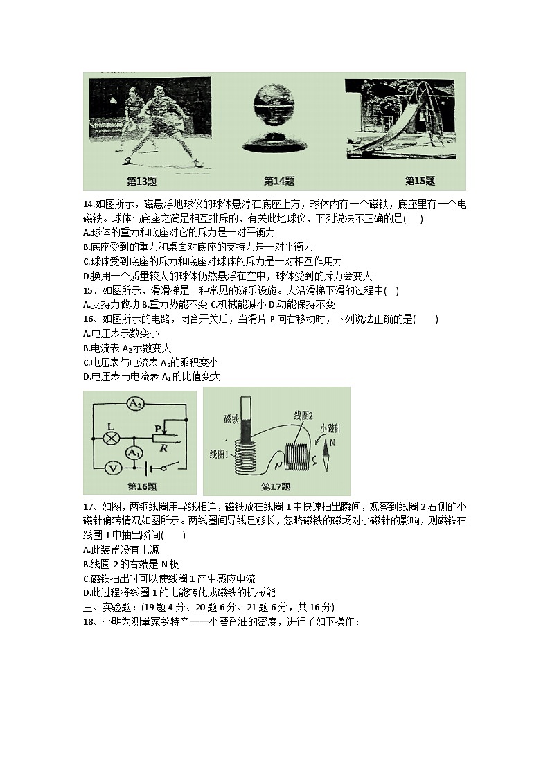 2023年安徽省合肥市庐阳中学中考三模物理试卷（含答案）第3页