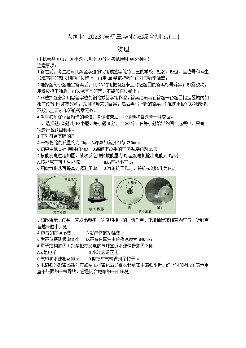2023年广东省广州市天河区中考物理二模试卷（含答案）第1页