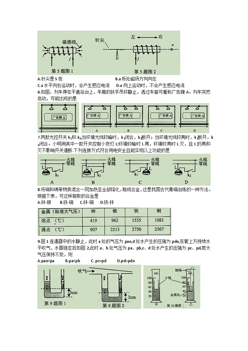 2023年广东省广州市天河区中考物理二模试卷（含答案）第2页