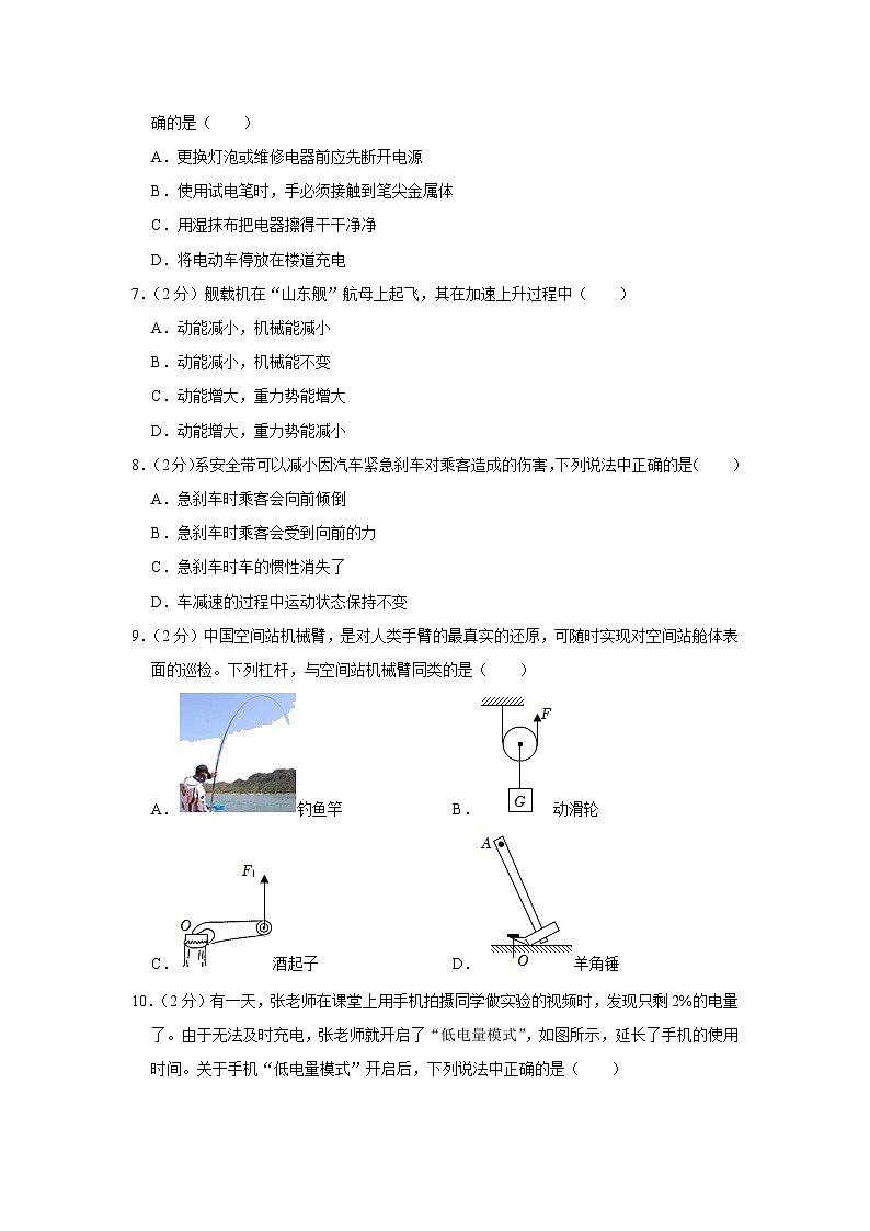 2023年广西南宁八中中考物理诊断试卷（5月份）（含答案）第2页
