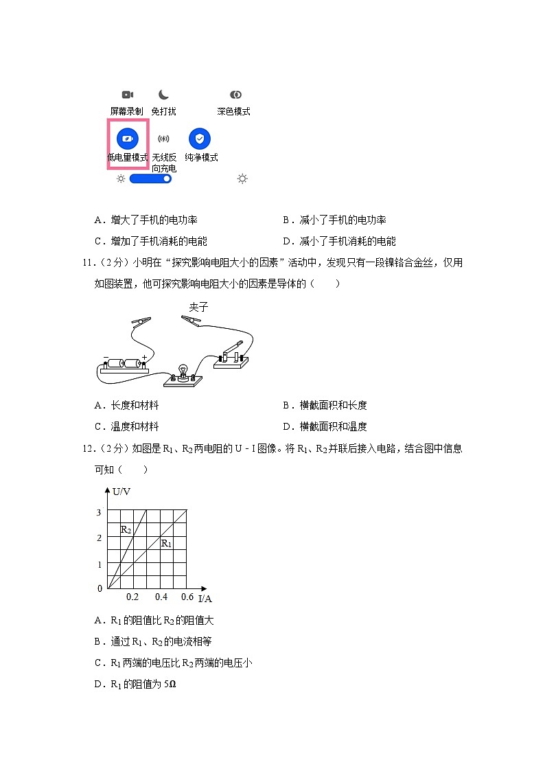 2023年广西南宁八中中考物理诊断试卷（5月份）（含答案）第3页