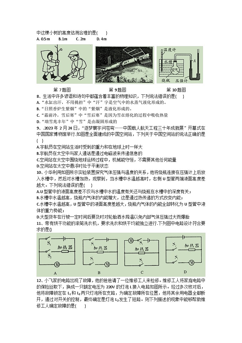 2023年河南省新乡市河南师范大学附属中学中考三模物理+试卷（含答案）02
